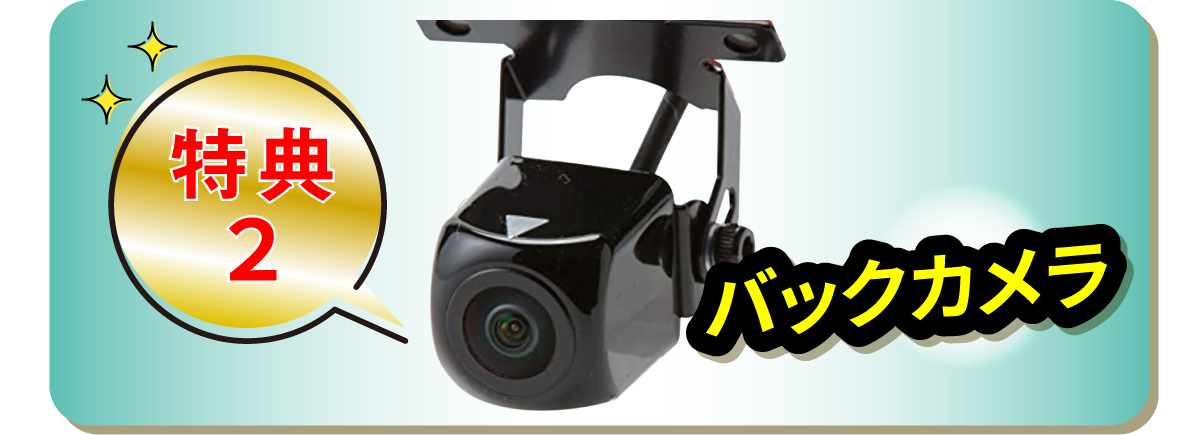 ファミリー軽まつり限定特典