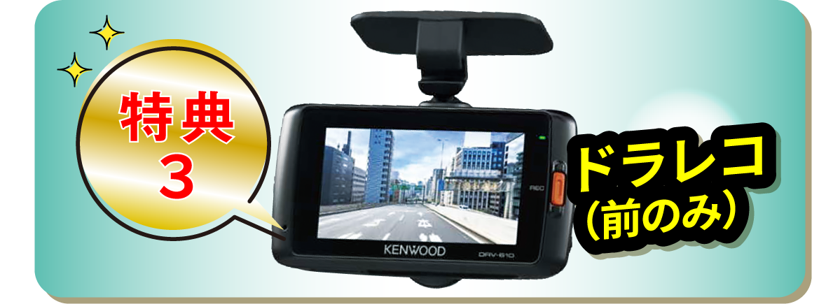 ファミリー軽まつり限定特典