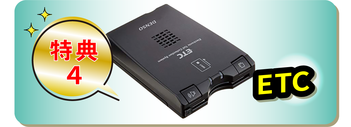 ファミリー軽まつり限定特典