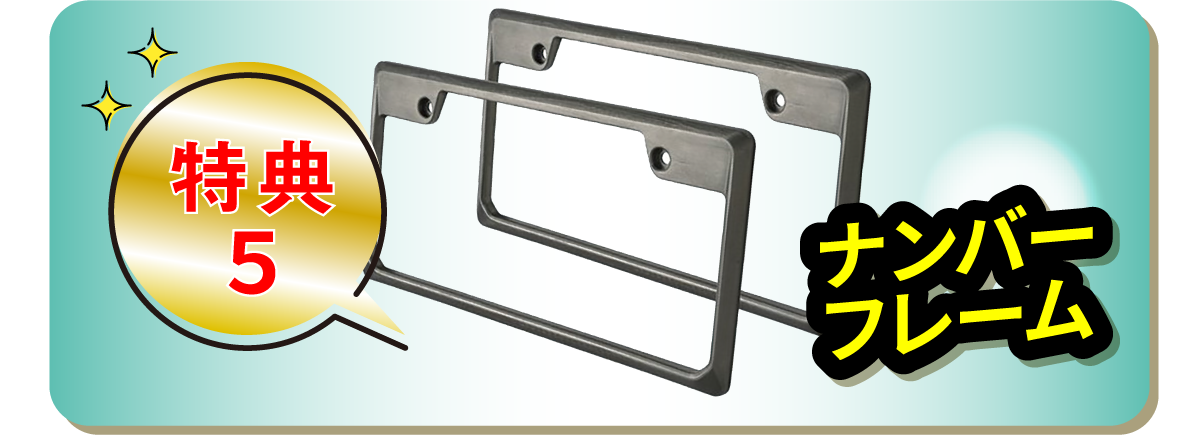 ファミリー軽まつり限定特典