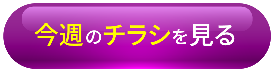 ファミリー初売り2024