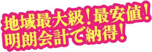 ファミリーが選ばれる理由