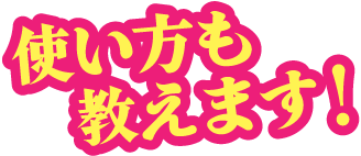 ファミリーが選ばれる理由