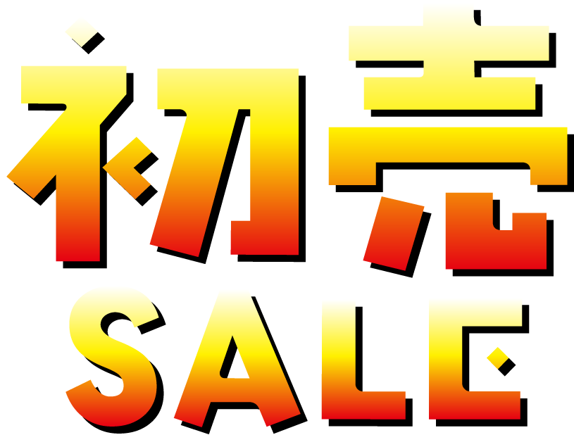 ファミリー初売り2026