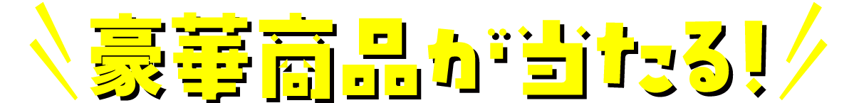 ファミリー初売り2026