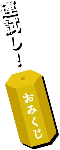 ファミリー初売り2026