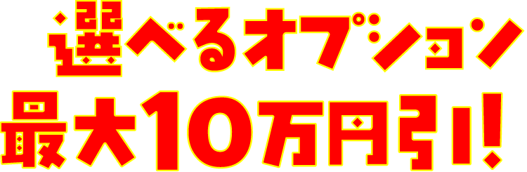 ファミリー初売り2026