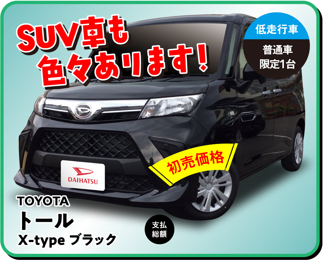 ファミリー初売り2026