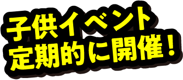 ファミリー初売り2026