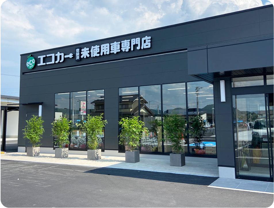 ファミリー　エコカー店