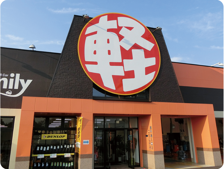 ファミリー　各務原店