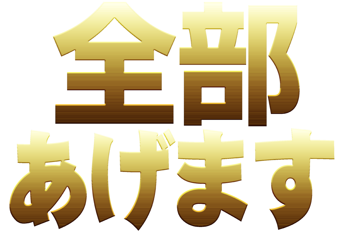 半期決算セール