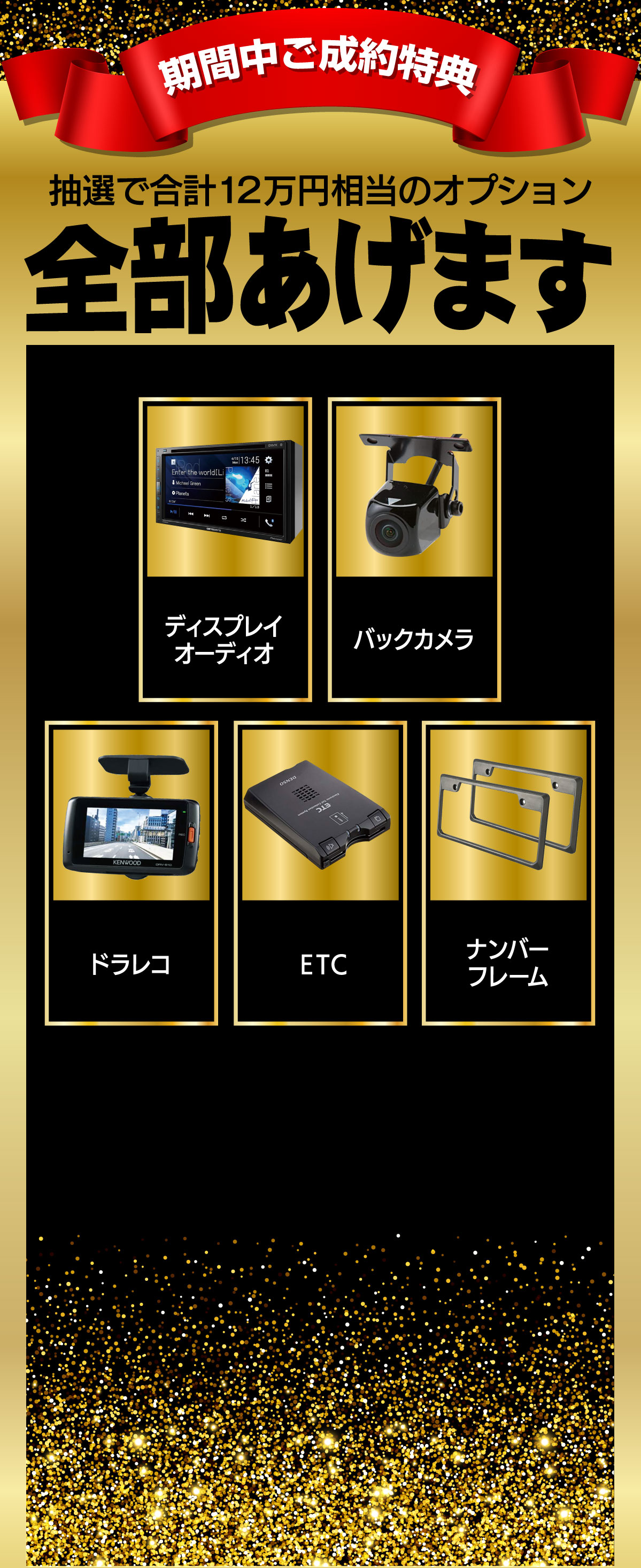 半期決算セール
