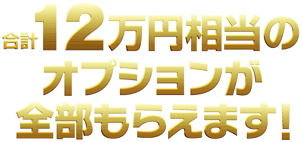 半期決算セール