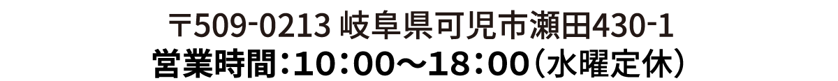 可児店 電話番号