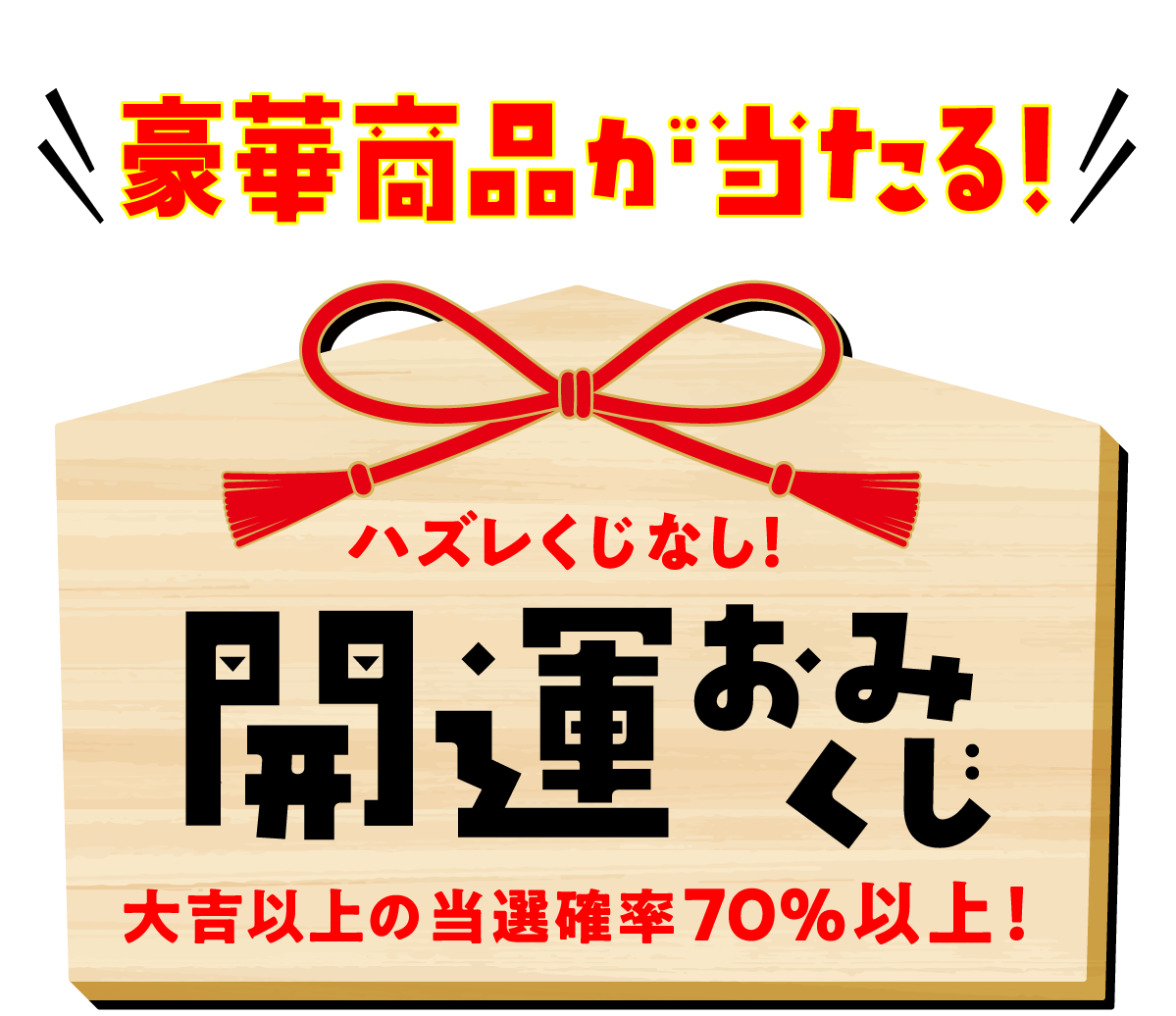 ファミリー初売り2026