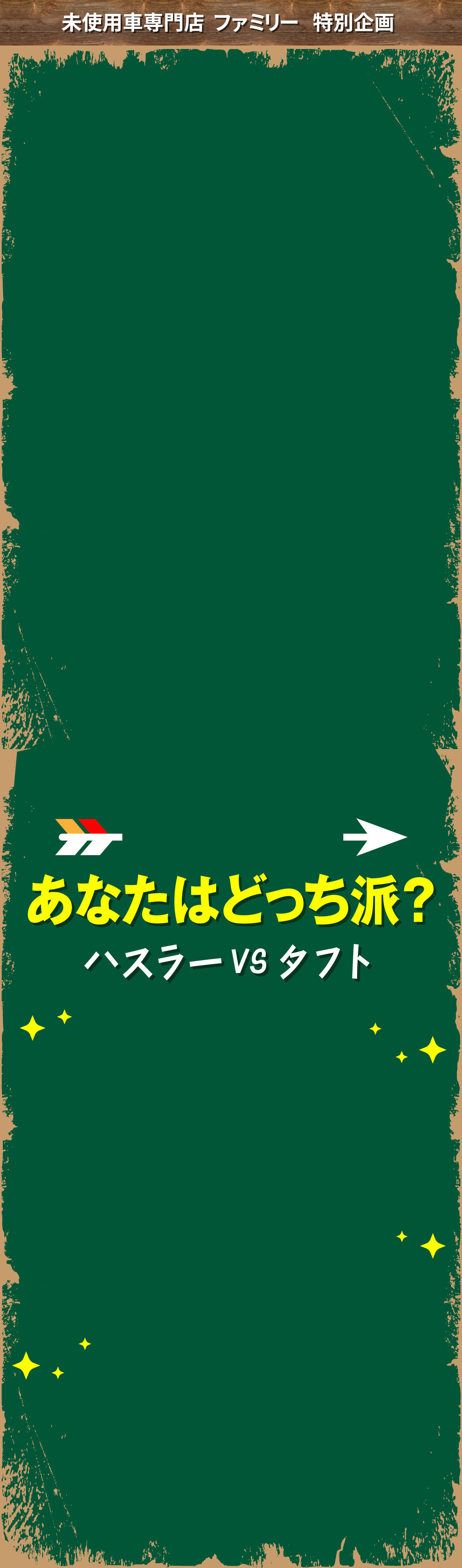本気でSUVだぞ